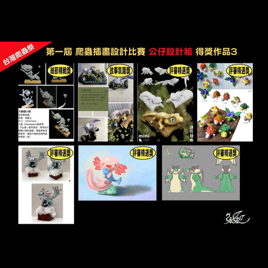 2025爬蟲插畫設計『 細節精緻獎 』